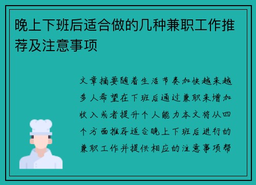 晚上下班后适合做的几种兼职工作推荐及注意事项
