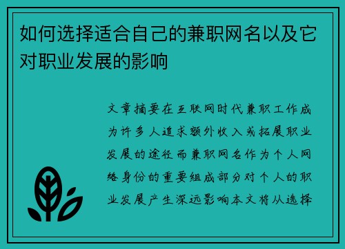 如何选择适合自己的兼职网名以及它对职业发展的影响