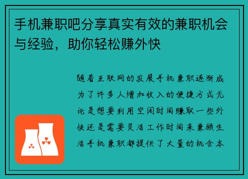手机兼职吧分享真实有效的兼职机会与经验，助你轻松赚外快