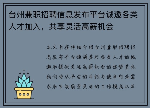 台州兼职招聘信息发布平台诚邀各类人才加入，共享灵活高薪机会