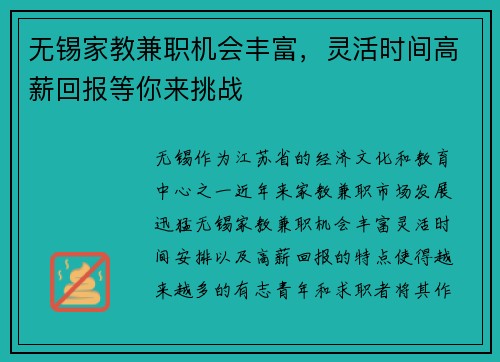 无锡家教兼职机会丰富，灵活时间高薪回报等你来挑战