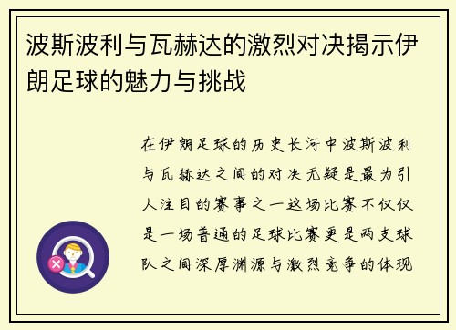波斯波利与瓦赫达的激烈对决揭示伊朗足球的魅力与挑战