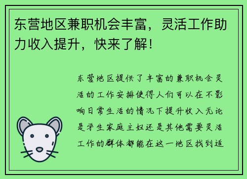 东营地区兼职机会丰富，灵活工作助力收入提升，快来了解！