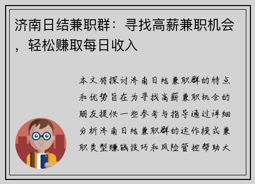 济南日结兼职群：寻找高薪兼职机会，轻松赚取每日收入
