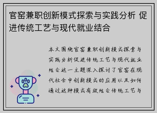 官窑兼职创新模式探索与实践分析 促进传统工艺与现代就业结合