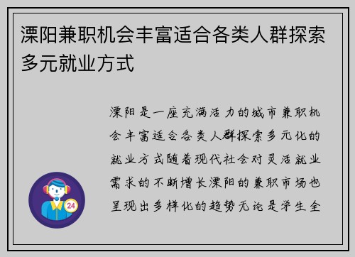 溧阳兼职机会丰富适合各类人群探索多元就业方式