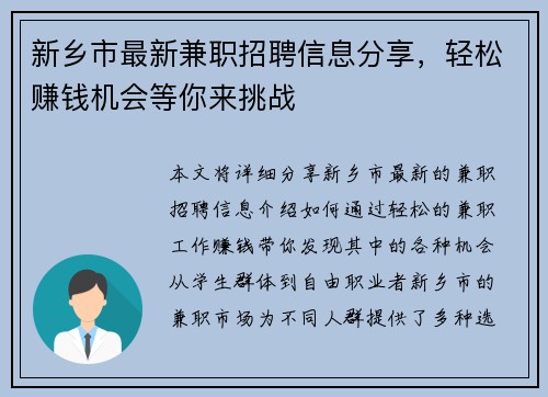 新乡市最新兼职招聘信息分享，轻松赚钱机会等你来挑战