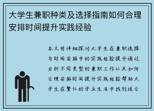 大学生兼职种类及选择指南如何合理安排时间提升实践经验
