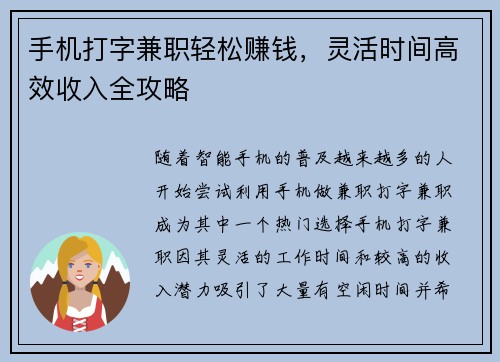手机打字兼职轻松赚钱，灵活时间高效收入全攻略
