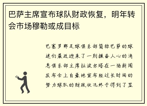 巴萨主席宣布球队财政恢复，明年转会市场穆勒或成目标