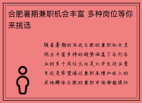 合肥暑期兼职机会丰富 多种岗位等你来挑选