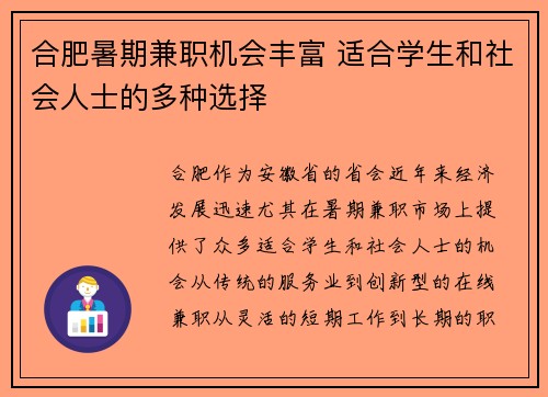 合肥暑期兼职机会丰富 适合学生和社会人士的多种选择