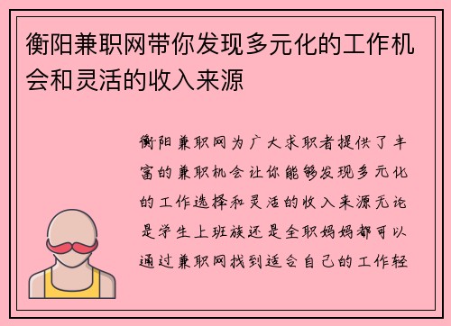 衡阳兼职网带你发现多元化的工作机会和灵活的收入来源