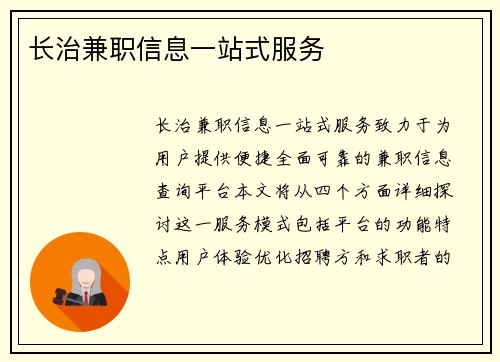 长治兼职信息一站式服务