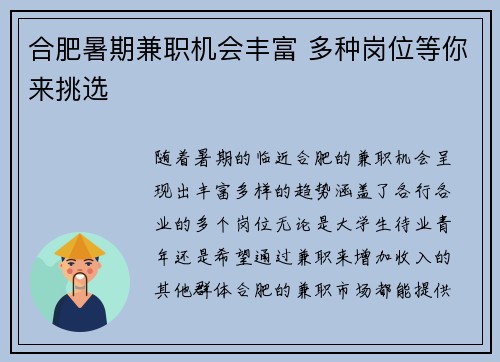 合肥暑期兼职机会丰富 多种岗位等你来挑选