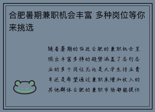 合肥暑期兼职机会丰富 多种岗位等你来挑选