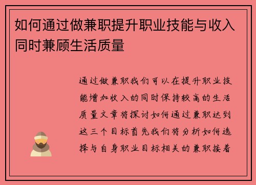 如何通过做兼职提升职业技能与收入同时兼顾生活质量