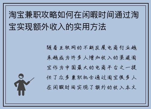 淘宝兼职攻略如何在闲暇时间通过淘宝实现额外收入的实用方法