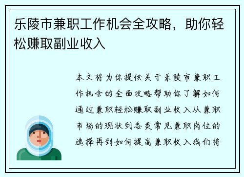 乐陵市兼职工作机会全攻略，助你轻松赚取副业收入