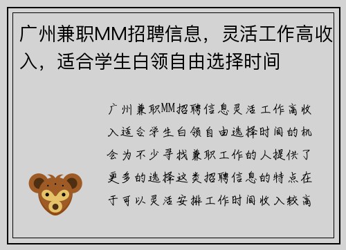 广州兼职MM招聘信息，灵活工作高收入，适合学生白领自由选择时间