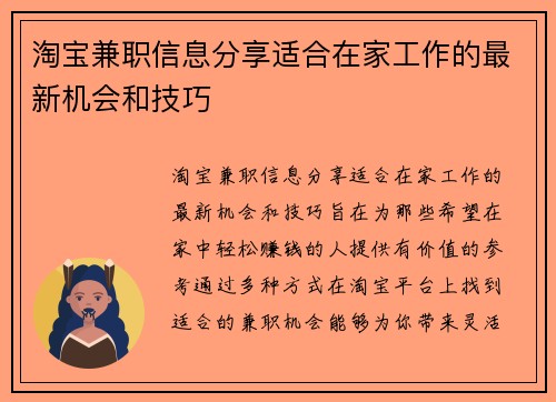 淘宝兼职信息分享适合在家工作的最新机会和技巧
