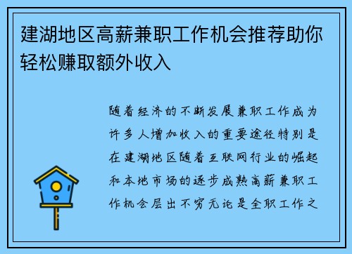 建湖地区高薪兼职工作机会推荐助你轻松赚取额外收入