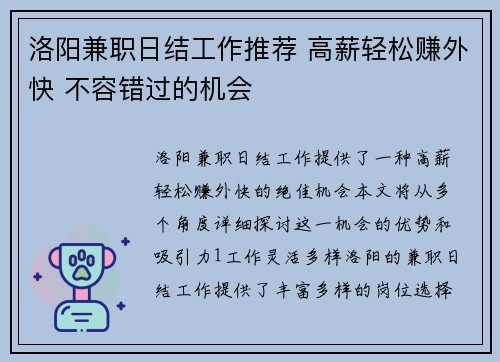 洛阳兼职日结工作推荐 高薪轻松赚外快 不容错过的机会