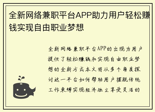 全新网络兼职平台APP助力用户轻松赚钱实现自由职业梦想
