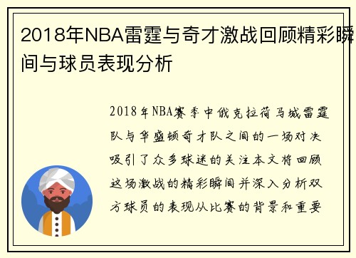 2018年NBA雷霆与奇才激战回顾精彩瞬间与球员表现分析