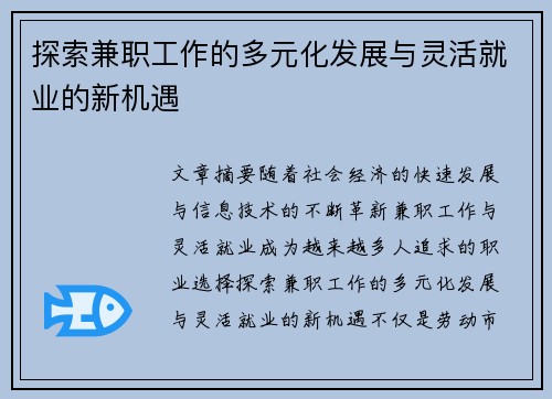 探索兼职工作的多元化发展与灵活就业的新机遇