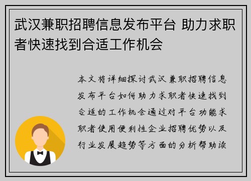 武汉兼职招聘信息发布平台 助力求职者快速找到合适工作机会