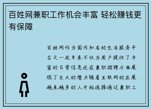 百姓网兼职工作机会丰富 轻松赚钱更有保障