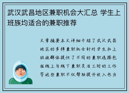 武汉武昌地区兼职机会大汇总 学生上班族均适合的兼职推荐