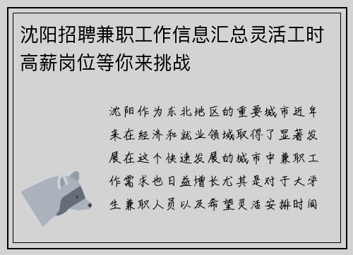 沈阳招聘兼职工作信息汇总灵活工时高薪岗位等你来挑战