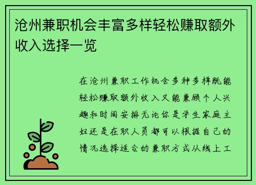 沧州兼职机会丰富多样轻松赚取额外收入选择一览