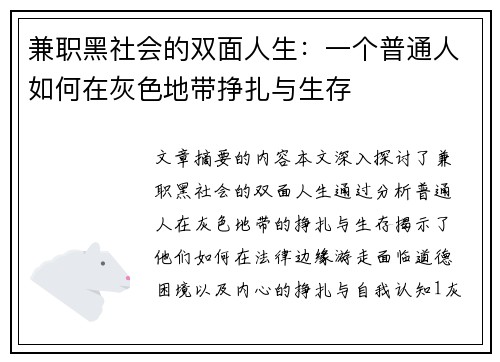 兼职黑社会的双面人生：一个普通人如何在灰色地带挣扎与生存