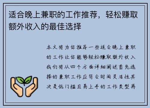 适合晚上兼职的工作推荐，轻松赚取额外收入的最佳选择