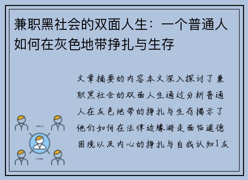 兼职黑社会的双面人生：一个普通人如何在灰色地带挣扎与生存