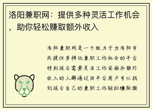 洛阳兼职网：提供多种灵活工作机会，助你轻松赚取额外收入