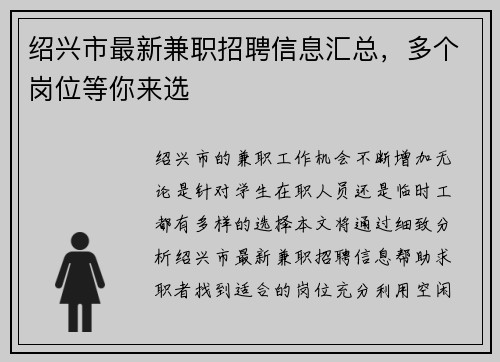 绍兴市最新兼职招聘信息汇总，多个岗位等你来选