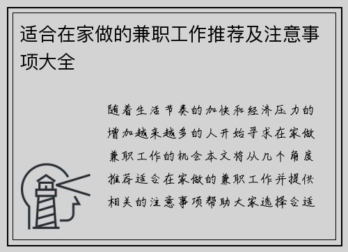 适合在家做的兼职工作推荐及注意事项大全