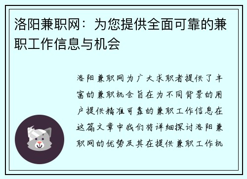 洛阳兼职网：为您提供全面可靠的兼职工作信息与机会