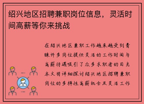 绍兴地区招聘兼职岗位信息，灵活时间高薪等你来挑战