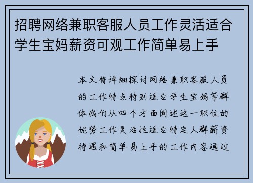 招聘网络兼职客服人员工作灵活适合学生宝妈薪资可观工作简单易上手