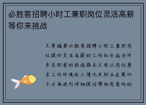 必胜客招聘小时工兼职岗位灵活高薪等你来挑战
