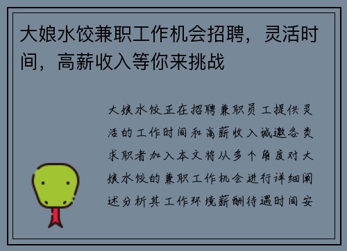 大娘水饺兼职工作机会招聘，灵活时间，高薪收入等你来挑战