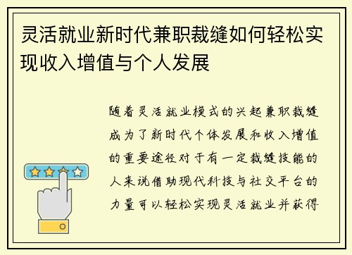 灵活就业新时代兼职裁缝如何轻松实现收入增值与个人发展