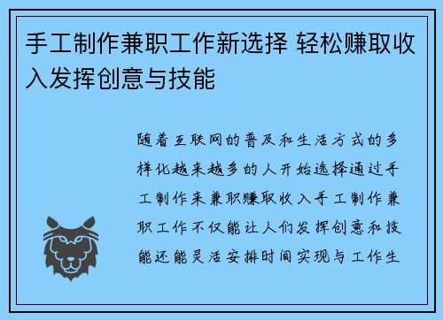 手工制作兼职工作新选择 轻松赚取收入发挥创意与技能