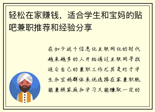 轻松在家赚钱，适合学生和宝妈的贴吧兼职推荐和经验分享