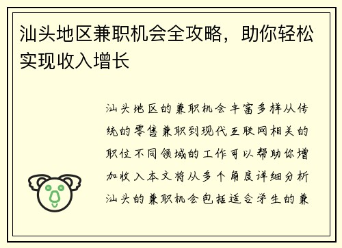 汕头地区兼职机会全攻略，助你轻松实现收入增长